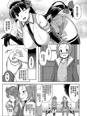 [Σ-Arts (神毛物由宇)] おまけ漫画 (マヨヒガのお姉さん 総集編 I)｜迷途之家的大姊姊 總集篇1 [中文] [無修正]_i-043