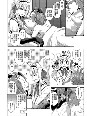 [Σ-Arts (神毛物由宇)] おまけ漫画 (マヨヒガのお姉さん 総集編 I)｜迷途之家的大姊姊 總集篇1 [中文] [無修正]_i-060