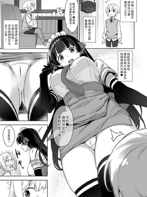 [Σ-Arts (神毛物由宇)] おまけ漫画 (マヨヒガのお姉さん 総集編 I)｜迷途之家的大姊姊 總集篇1 [中文] [無修正]_i-083