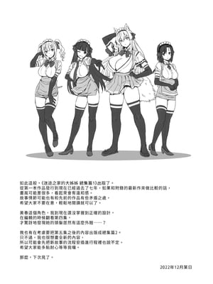 [Σ-Arts (神毛物由宇)] おまけ漫画 (マヨヒガのお姉さん 総集編 I)｜迷途之家的大姊姊 總集篇1 [中文] [無修正]_i-099