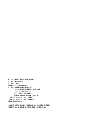 [Σ-Arts (神毛物由宇)] おまけ漫画 (マヨヒガのお姉さん 総集編 I)｜迷途之家的大姊姊 總集篇1 [中文] [無修正]_i-100