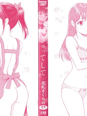 [花札さくらの] ぎゅってして [中文] [無修正]_003
