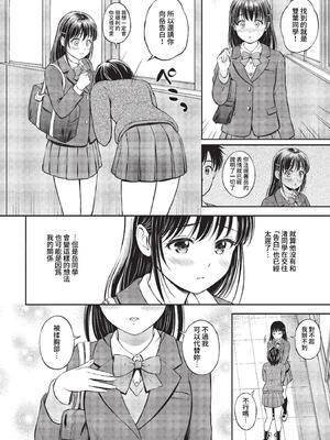 [花札さくらの] ぎゅってして [中文] [無修正]_011