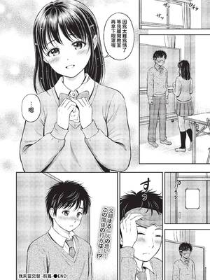 [花札さくらの] ぎゅってして [中文] [無修正]_035