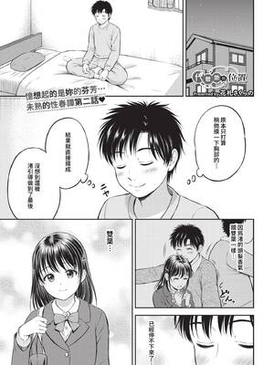 [花札さくらの] ぎゅってして [中文] [無修正]_036