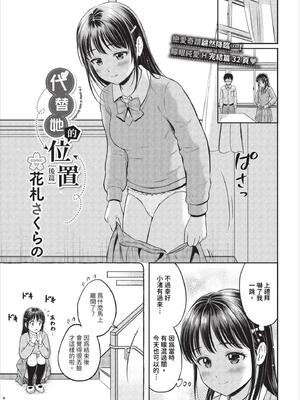 [花札さくらの] ぎゅってして [中文] [無修正]_066