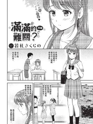 [花札さくらの] ぎゅってして [中文] [無修正]_119