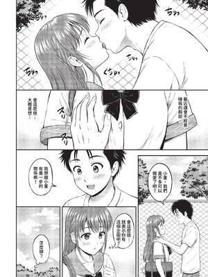 [花札さくらの] ぎゅってして [中文] [無修正]_123