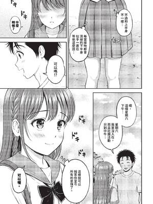 [花札さくらの] ぎゅってして [中文] [無修正]_124