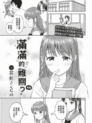 [花札さくらの] ぎゅってして [中文] [無修正]_142