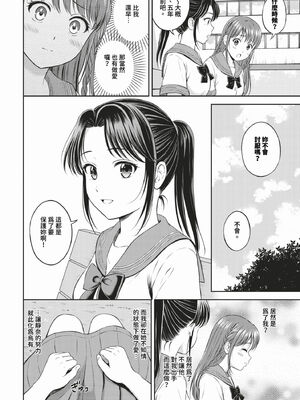 [花札さくらの] ぎゅってして [中文] [無修正]_145
