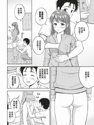 [花札さくらの] ぎゅってして [中文] [無修正]_151
