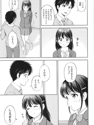 [花札さくらの] ぎゅってして [中文] [無修正]_192
