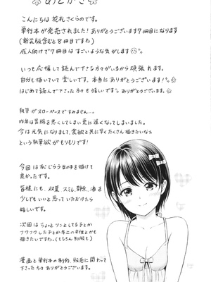 [花札さくらの] ぎゅってして [中文] [無修正]_194