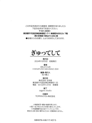 [花札さくらの] ぎゅってして [中文] [無修正]_195