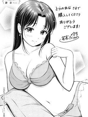 [花札さくらの] ぎゅってして [中文] [無修正]_199