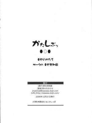 [幸せ共和国 (幸せのかたち)] かたしぶっ フルカラー 0-15-25-35-40+会場限定本 [中国翻訳][疏碼]_024