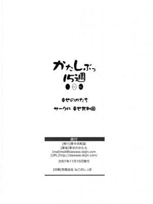 [幸せ共和国 (幸せのかたち)] かたしぶっ フルカラー 0-15-25-35-40+会場限定本 [中国翻訳][疏碼]_073