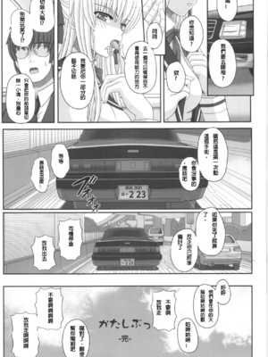 [幸せ共和国 (幸せのかたち)] かたしぶっ フルカラー 0-15-25-35-40+会場限定本 [中国翻訳][疏碼]_293