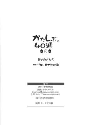 [幸せ共和国 (幸せのかたち)] かたしぶっ フルカラー 0-15-25-35-40+会場限定本 [中国翻訳][疏碼]_300