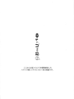 [幸せ共和国 (幸せのかたち)] かたしぶっ フルカラー 0-15-25-35-40+会場限定本 [中国翻訳][疏碼]_310