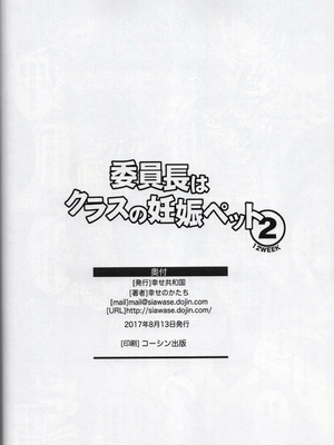 [幸せ共和国 (幸せのかたち)] 委員長はクラスの妊娠ペット 1-4+悪露 結衣編 [中国翻訳][疏碼]_070