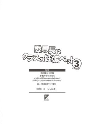[幸せ共和国 (幸せのかたち)] 委員長はクラスの妊娠ペット 1-4+悪露 結衣編 [中国翻訳][疏碼]_119