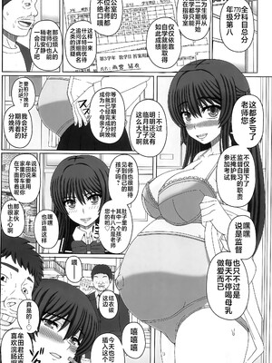 [幸せ共和国 (幸せのかたち)] 委員長はクラスの妊娠ペット 1-4+悪露 結衣編 [中国翻訳][疏碼]_121