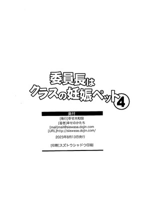 [幸せ共和国 (幸せのかたち)] 委員長はクラスの妊娠ペット 1-4+悪露 結衣編 [中国翻訳][疏碼]_172
