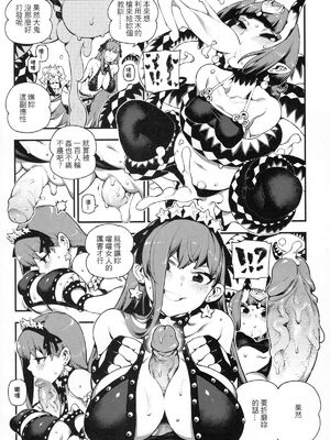 [熊掌社 (俺正讀)]カルデアマニア／迦勒底狂熱系列+兼得 VOL.01 +02  (Fate／Grand Order) [中国翻訳][無修正]_083