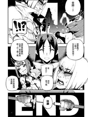 [熊掌社 (俺正讀)]カルデアマニア／迦勒底狂熱系列+兼得 VOL.01 +02  (Fate／Grand Order) [中国翻訳][無修正]_116
