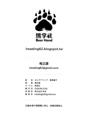 [熊掌社 (俺正讀)]カルデアマニア／迦勒底狂熱系列+兼得 VOL.01 +02  (Fate／Grand Order) [中国翻訳][無修正]_118
