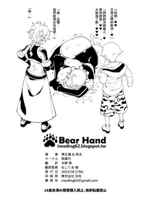 [熊掌社 (俺正讀)]カルデアマニア／迦勒底狂熱系列+兼得 VOL.01 +02  (Fate／Grand Order) [中国翻訳][無修正]_140