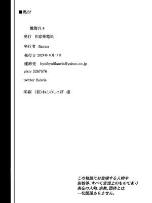 [自家発電処 (flanvia)] 懺悔穴1-5 [中国翻訳][疏碼]_168