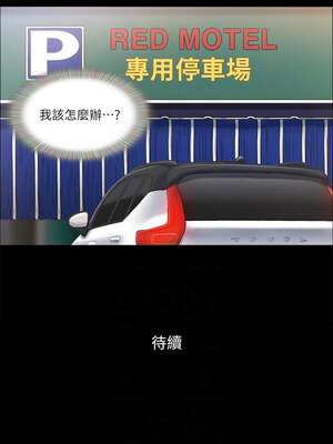 協議換愛(無碼版) 91-92話_91_10