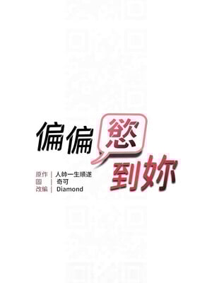 偏偏慾到妳 18-19話_18_02