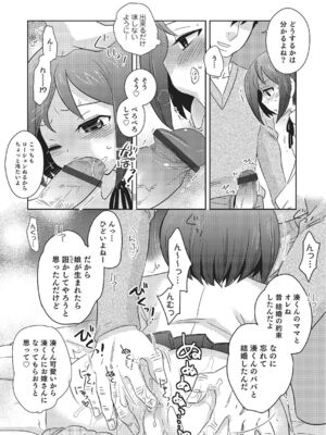[稲葉COZY] めとられ [DL版]__012