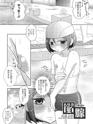 [稲葉COZY] めとられ [DL版]__037
