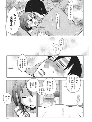 [稲葉COZY] めとられ [DL版]__065