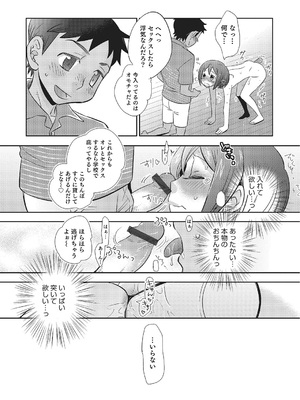 [稲葉COZY] めとられ [DL版]__094