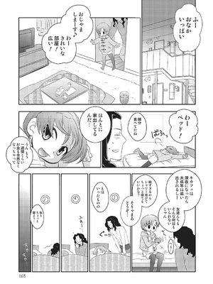 [稲葉COZY] めとられ [DL版]__163