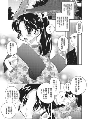 [稲葉COZY] めとられ [DL版]__189