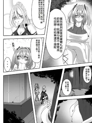 [白の葉 (シロハ)] 退魔師リーシャ [中国翻訳]_45