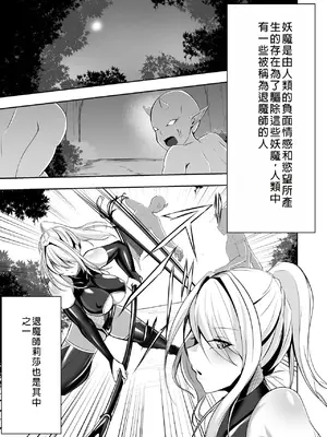 [白の葉 (シロハ)] 退魔師リーシャ [中国翻訳]_03