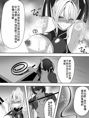 [白の葉 (シロハ)] 退魔師リーシャ [中国翻訳]_13