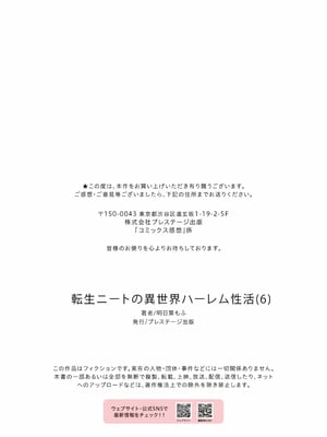[明日葉もふ] 転生ニートの異世界ハーレム性活6｜转生废物的异世界后宫性生活 6 [萌意永久个人汉化]_29