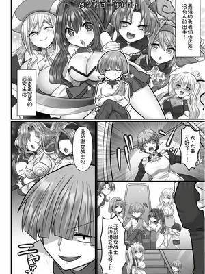 [明日葉もふ] 転生ニートの異世界ハーレム性活 1-6合集 [萌意永久个人汉化]_168