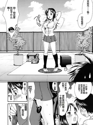[倉子倉次] 弁当あり! (COMIC MUJIN 2009年7月号) [中国翻訳]_08