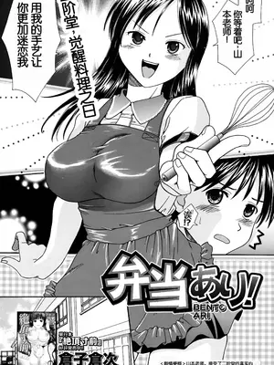 [倉子倉次] 弁当あり! (COMIC MUJIN 2009年7月号) [中国翻訳]_02
