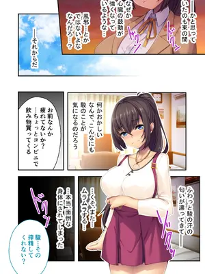 [どろっぷす! (大人のSEXY絵本)] 女体化♀転生 ～敏感なアソコで幼馴染とヤリ放題！？～ モザイクコミック総集編_21